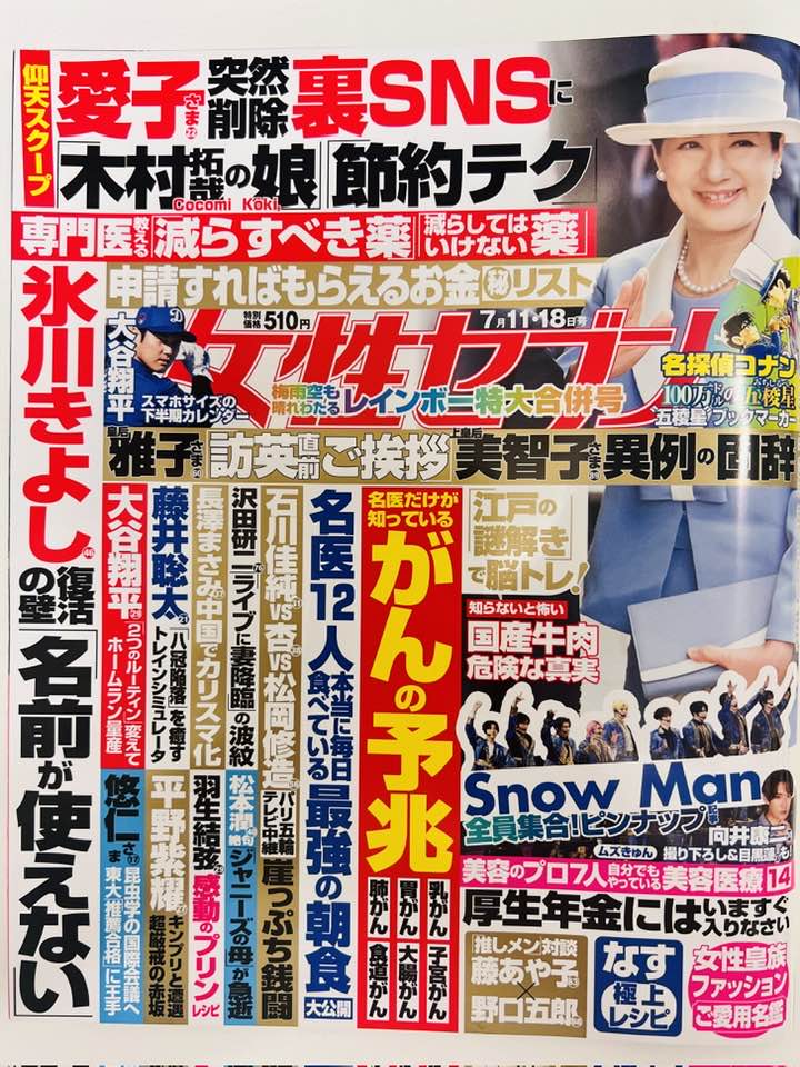 表紙イメージ　女性セブン【2024年7月11・18日合併号 (発売日2024年06月28日)】